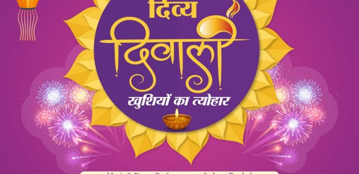 🪔 दिव्य दिवाली: खुशियों का त्योहार 🪔