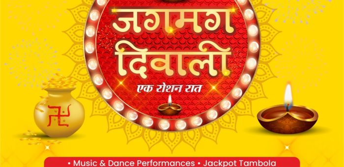 🪔  जगमग दिवाली : एक रोशन रात 🎇